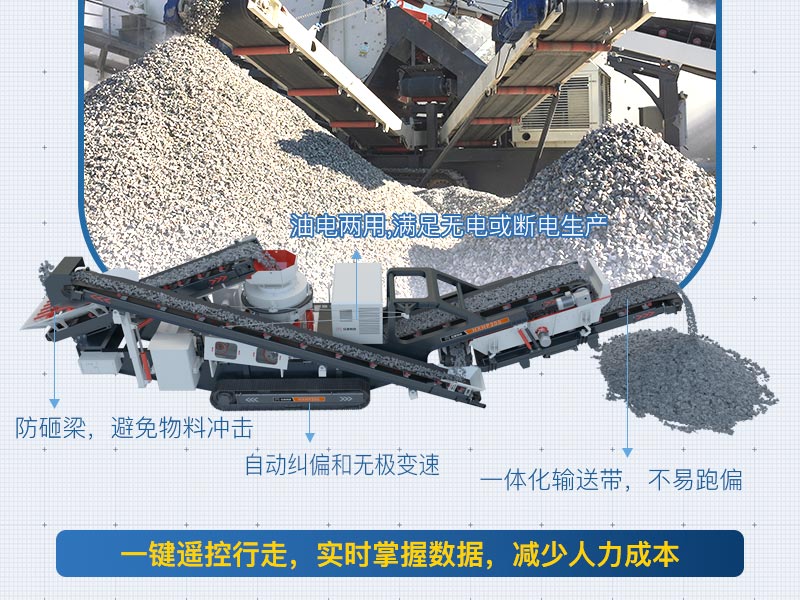 移動(dòng)破碎機(jī)工作原理