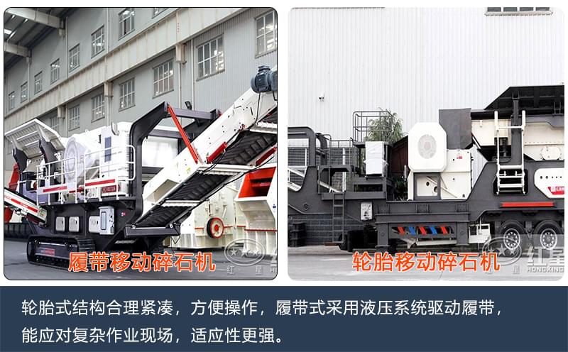 履帶式移動碎石機(jī)與輪胎式移動碎石機(jī)展示