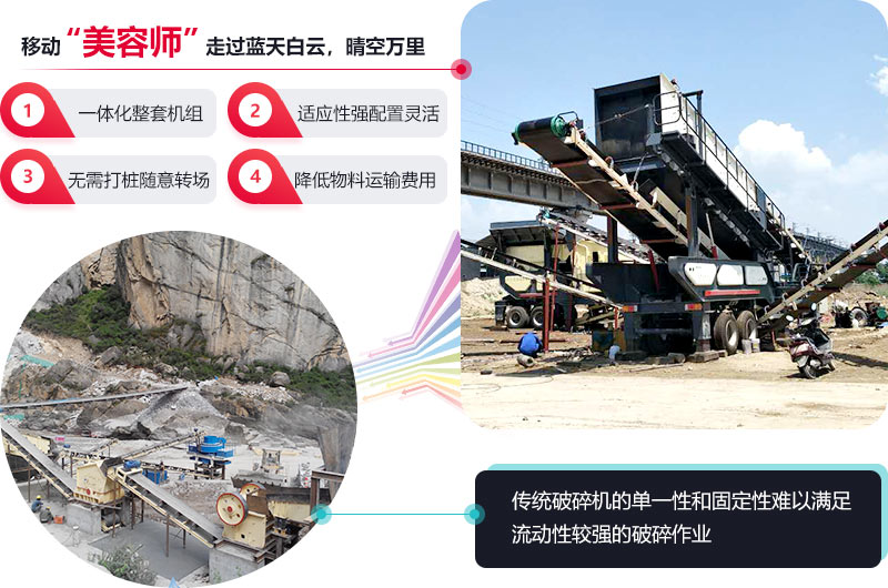 車(chē)載流動(dòng)破碎機(jī)和傳統(tǒng)破碎機(jī)區(qū)別