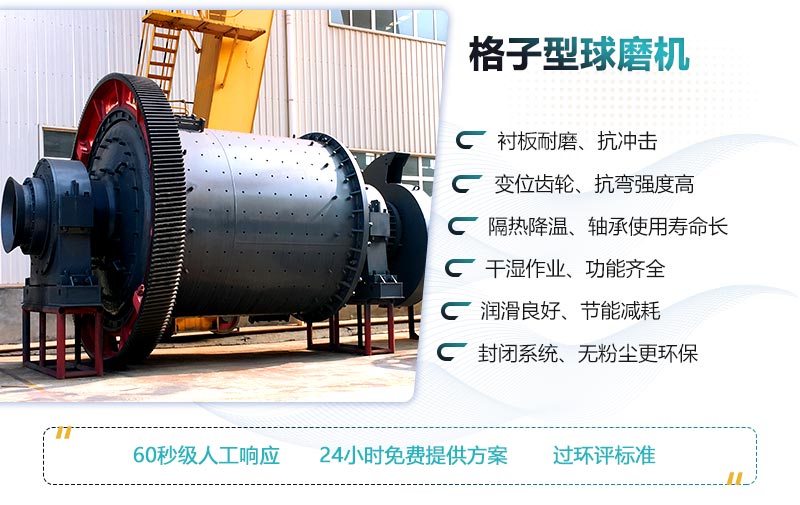 格子型球磨機(jī)優(yōu)勢