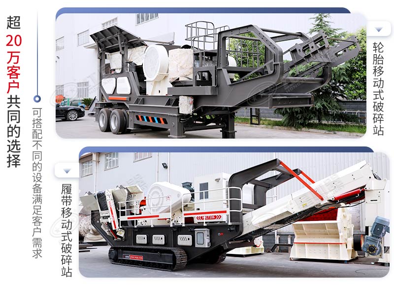 輪胎式和履帶式移動碎石機